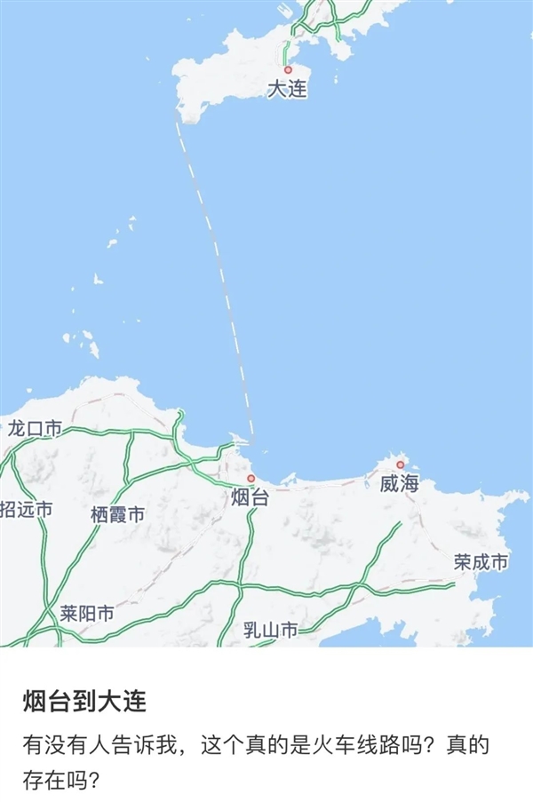 高德地图惊现海上铁路线 去东北能省1600多公里 官方揭秘