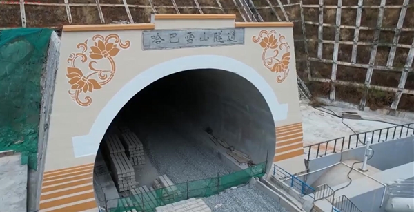 历时9年！滇藏铁路丽香段哈巴雪山隧道贯通