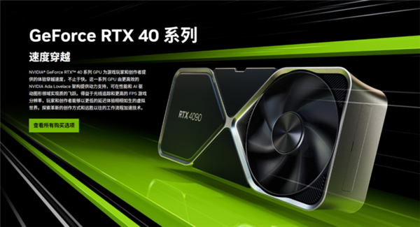 哪款RTX 40系显卡综合表现最佳？一位了解详情