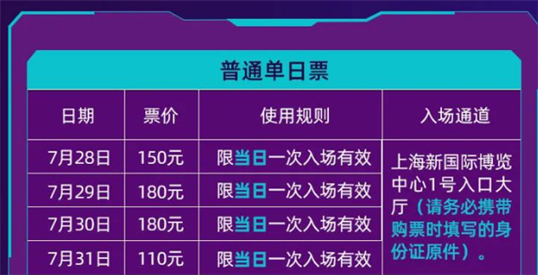 时隔两年重回线下！2023 ChinaJoy游戏展门票正式开售：110元起