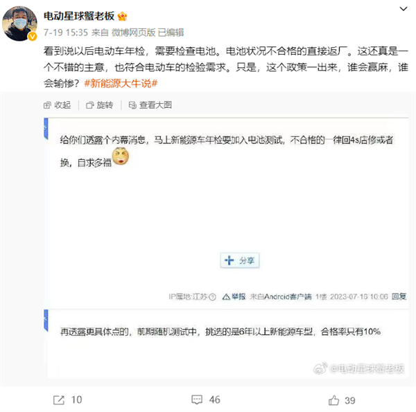 曝新能源汽车年检或增加电池检测项目：不合格直接返厂或更换