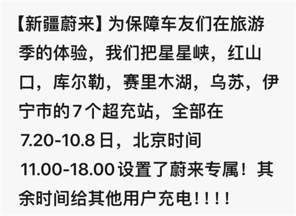 蔚来副总对“限制新疆部分充电桩”作出回应：优先服务好自家用户没错