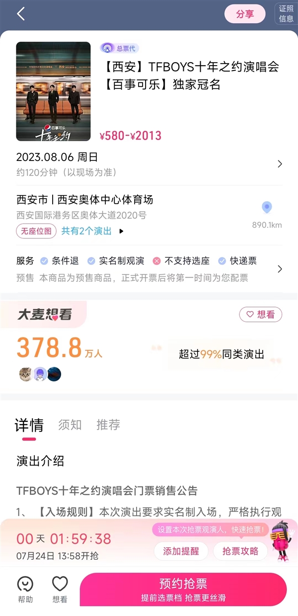 离谱！TFBOYS演唱会场外大树被黄牛出租：5000元爬一小时