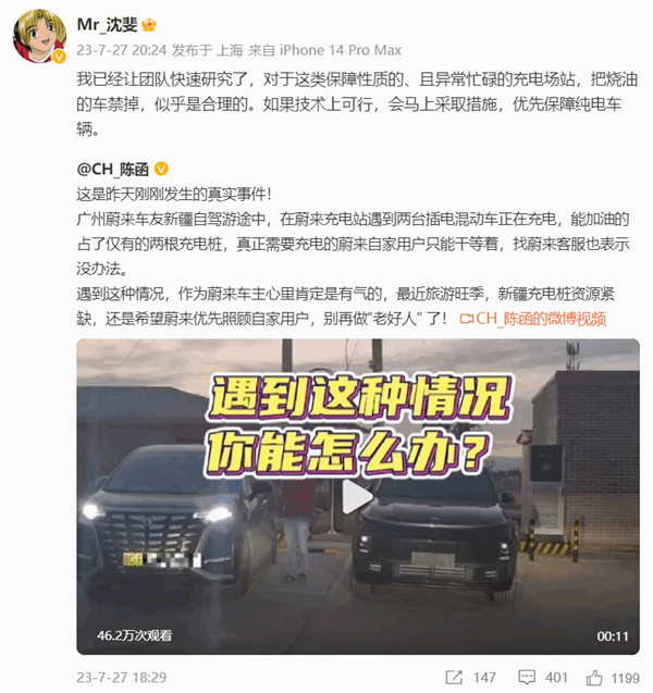 蔚来总裁称热门充电桩禁止“烧油车”合理 网友：他们该加“增程剂”