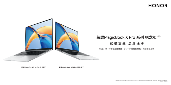 8月8日上市 荣耀MagicBook X Pro锐龙版2023亮相：首发MagicOS 7.2