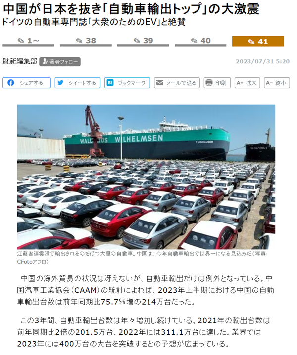 日媒：中国将在今年超越日本成全球第一大汽车出口国