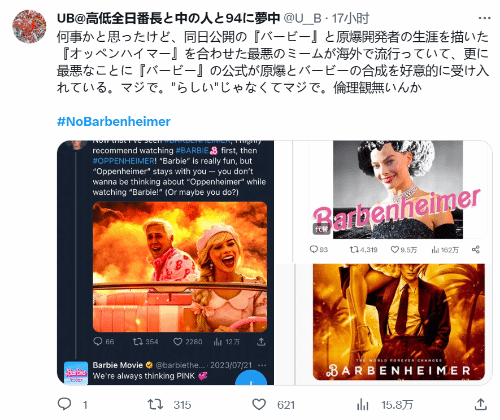 《芭比》官方玩梗芭比海默 日本网友称其轻视核爆