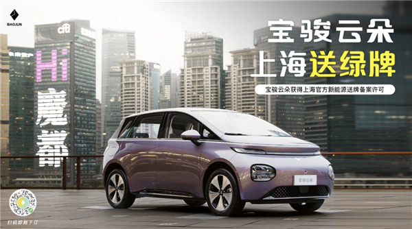 上海买车免费送牌！宝骏汽车正式官宣 8月10日正式上市