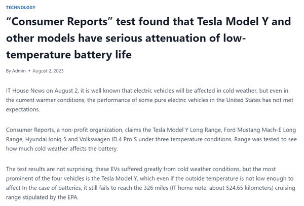 《消费者报告》实测证实：特斯拉Model Y等车型低温续航衰减严重